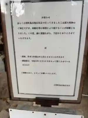 三太郎大明神(奈良県)