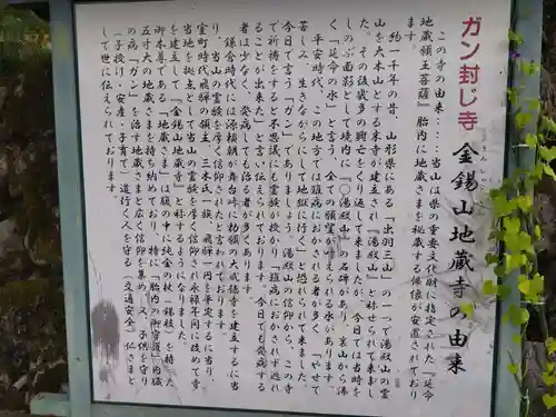 地蔵寺(岐阜県)