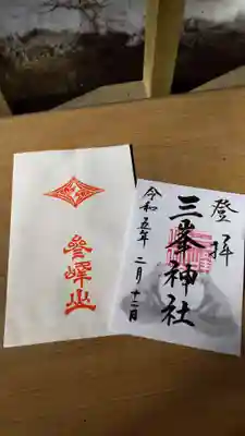 書き置き御朱印