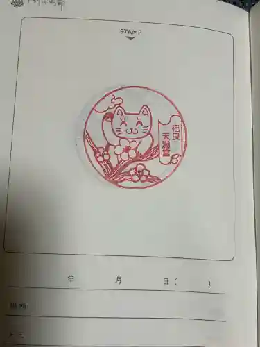 福良天満宮(大分県)