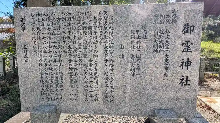 御霊神社(大江鎮座)(滋賀県)