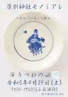 厚別神社(北海道)