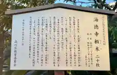 海徳寺の歴史