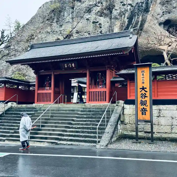 大谷寺(栃木県)