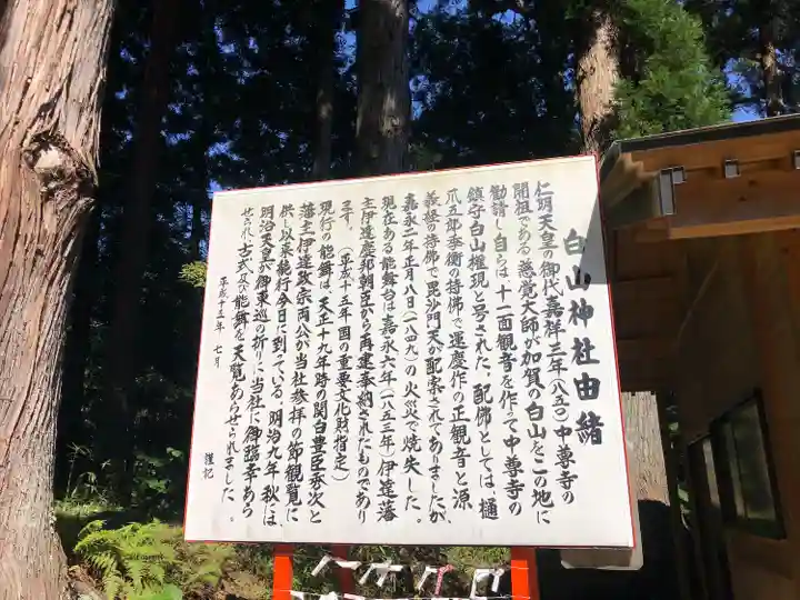白山神社(岩手県)