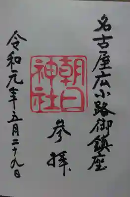 2019年5月29日にお詣りした時に頂きました。