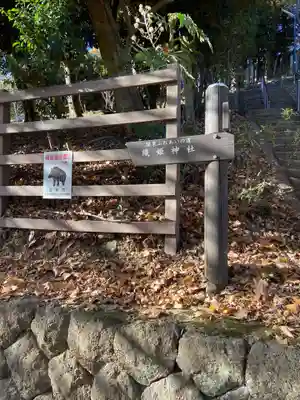 足利織姫神社のその他建物