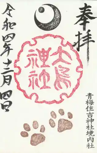 住吉神社(東京都)