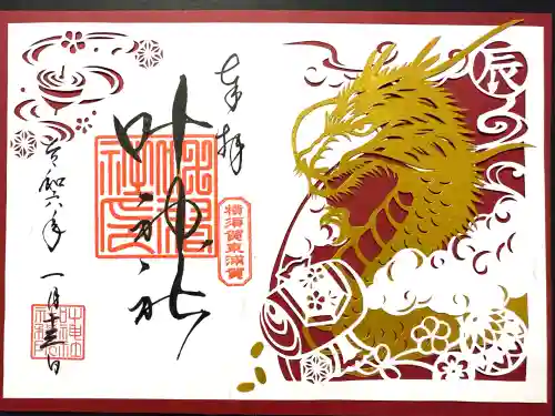 叶神社（東叶神社）(神奈川県)