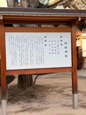 四柱神社(長野県)
