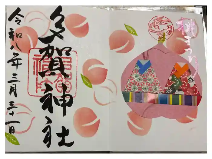 多賀神社の御朱印