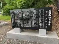 愛國神社の歴史