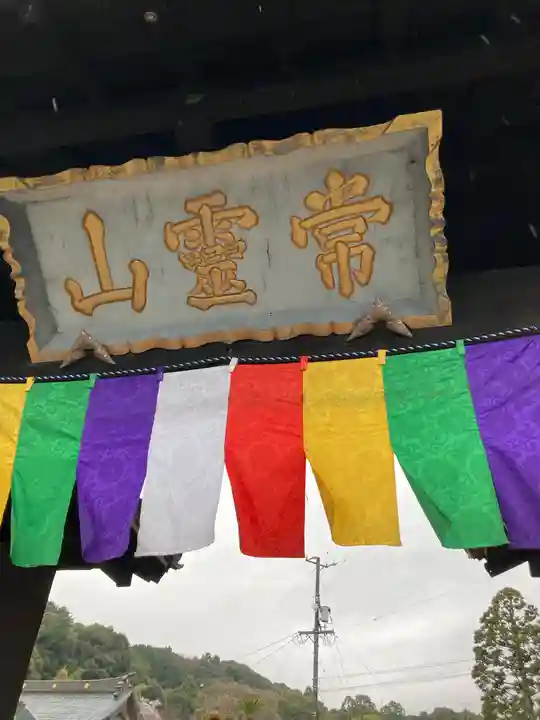 本興寺(静岡県)