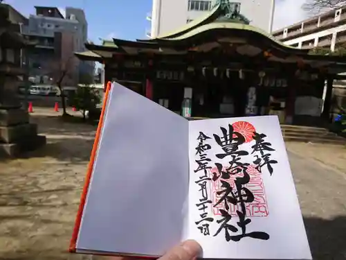 豊崎神社の御朱印