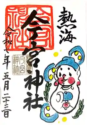 今宮神社の御朱印