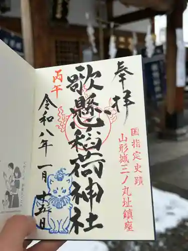 歌懸稲荷神社(山形県)