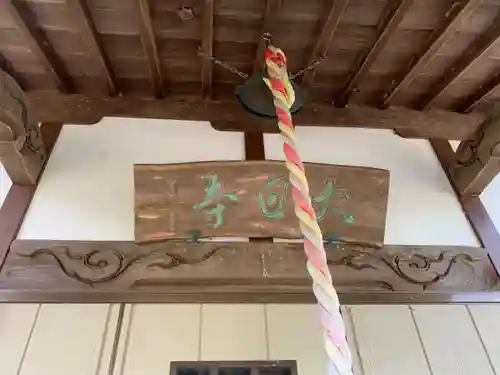 大日堂の本殿・本堂