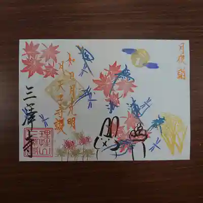 三澤寺(長野県)