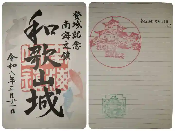 和歌山縣護國神社(和歌山県)