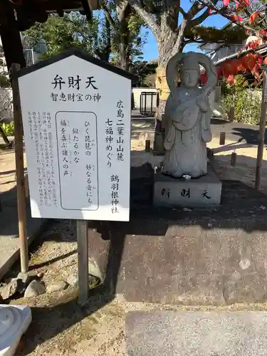鶴羽根神社(広島県)