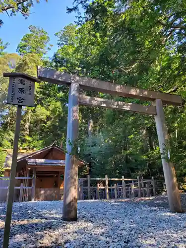 瀧原宮(皇大神宮別宮)の鳥居