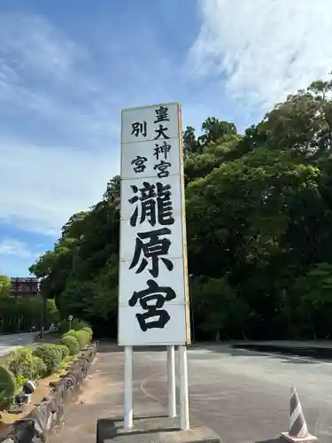 瀧原宮(皇大神宮別宮)(三重県)