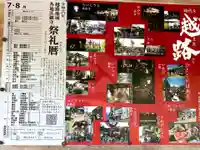 神明社(新潟県)