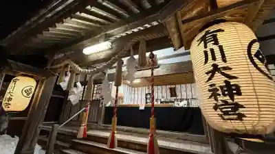 有川大神宮(北海道)