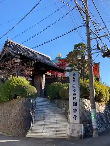 円満寺の山門・神門