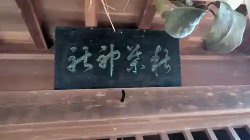 秋葉神社(京都府)