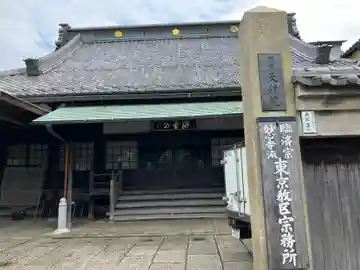 天竜院(東京都)