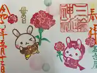 三輪神社(愛知県)