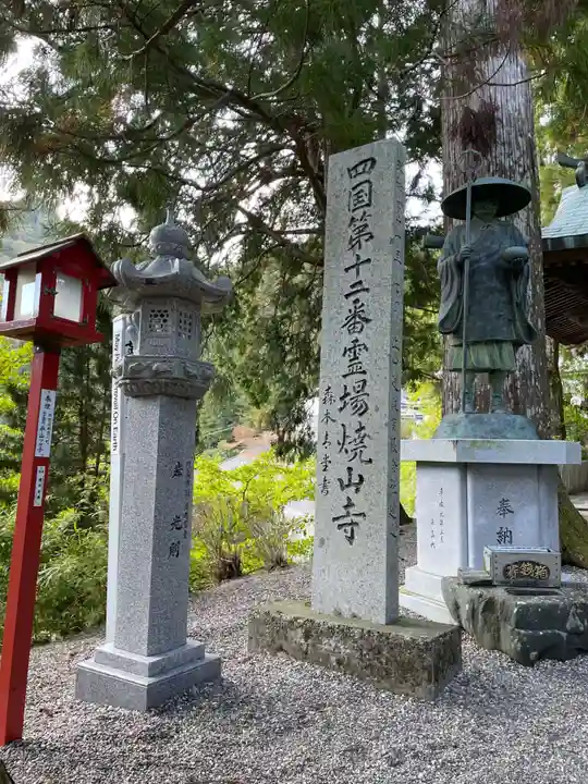 焼山寺(徳島県)