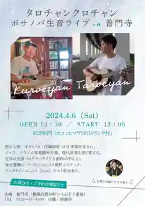 普門寺(切り絵御朱印発祥の寺)(愛知県)(2024年04月06日(土) 08時27分54秒投稿)