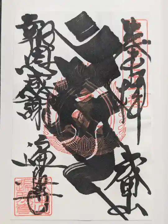 遍照寺(東京都)