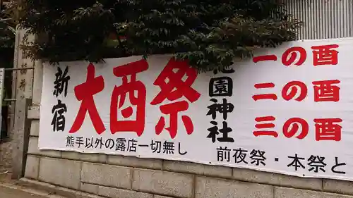 花園神社のその他建物