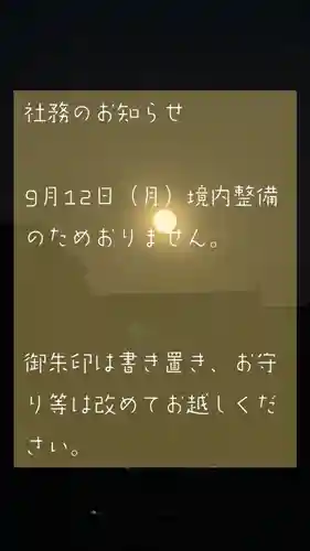 大鏑神社(福島県)