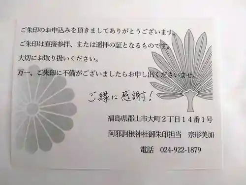 阿邪訶根神社(福島県)