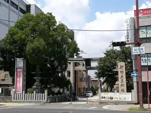 射楯兵主神社の鳥居