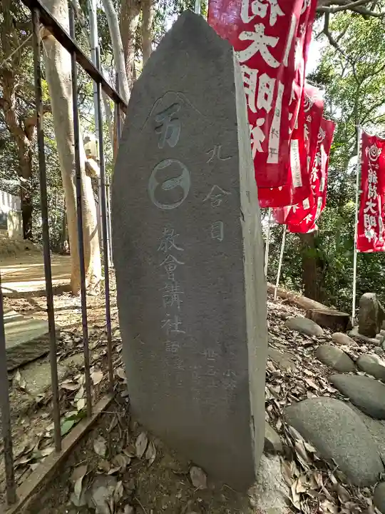 浅間神社(千葉県)