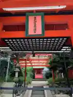 車折神社嵐山頓宮の山門・神門