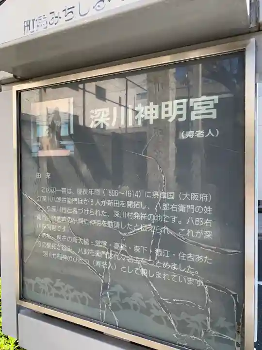 深川神明宮の歴史