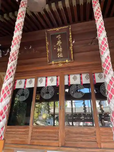 下谷神社(東京都)