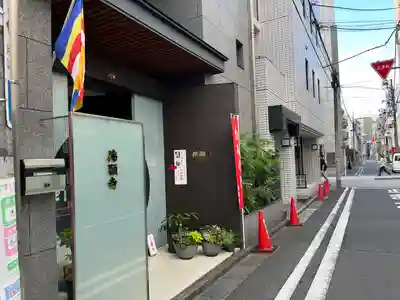 佛願寺(東京都)