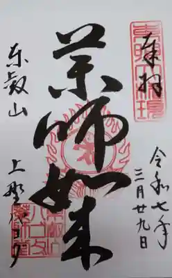 上野大佛にて御朱印