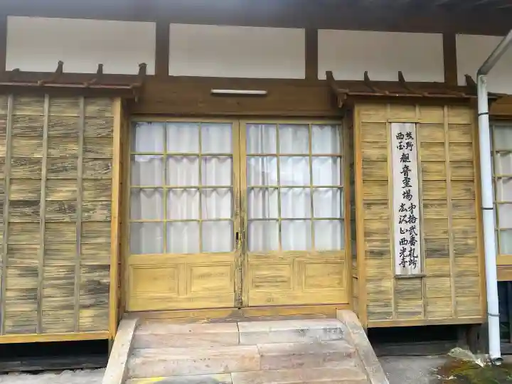西光寺の{uncategorized: "未分類", other: "その他", undefined: "問題あり", building: "その他建物", grave: "お墓", sacred_gate: "鳥居", guardian: "狛犬", statue: "像", buddha: "仏像", history: "歴史", nature: "自然", garden: "庭園", animal: "動物", pagoda: "塔", temizu: "手水舎", mountain_gate: "山門・神門", sanctuary: "本殿・本堂", subordinate: "末社・摂社", art: "芸術", scenery: "景色", jizo: "地蔵", ema: "絵馬", goshuin: "御朱印", omikuji: "おみくじ", items: "授与品その他", amulet: "お守り", goshuincho: "御朱印帳", eats: "食事", festival: "お祭り", votive_dance: "神楽", shichigosan: "七五三参", wedding: "結婚式", experience: "体験その他", initially: "初詣", around: "周辺", anti_infection: "感染症対策"}