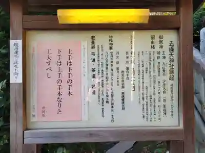 五條天神社の歴史