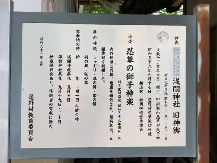 淺間神社(忍野八海)の歴史
