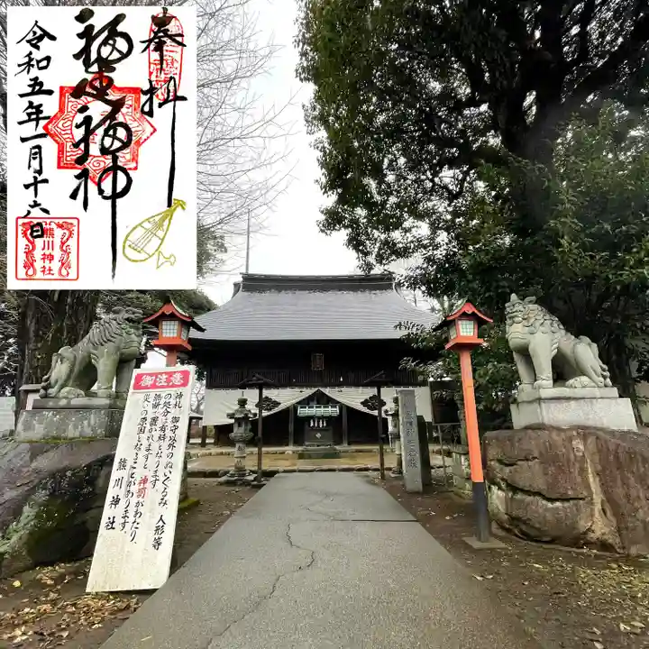 熊川神社の御朱印