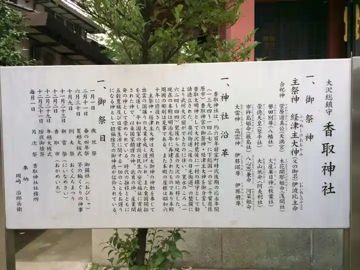 越谷香取神社(埼玉県)